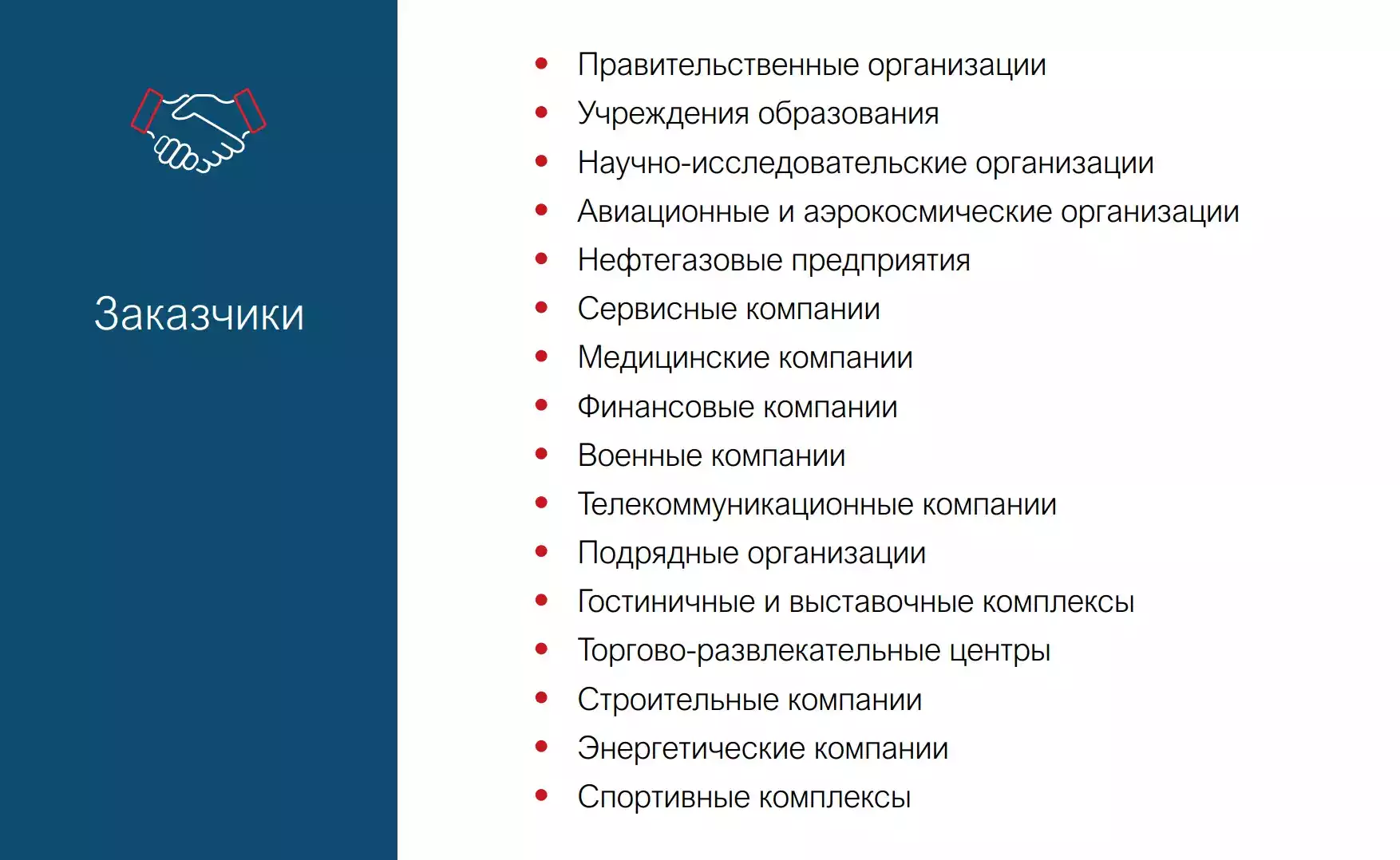 Заказчики