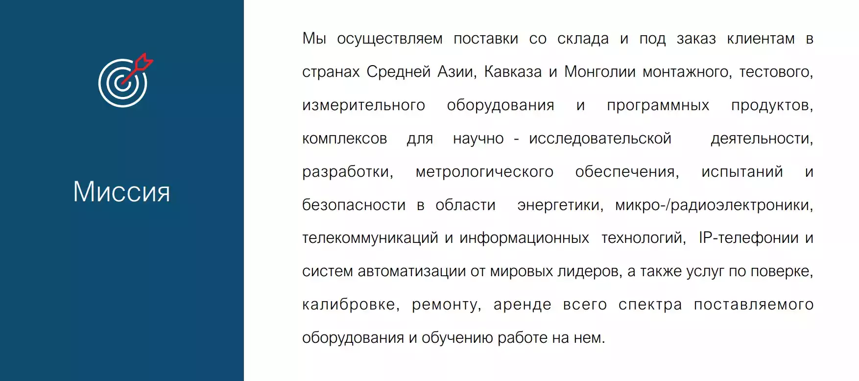 Миссия